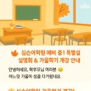 위례심슨어학원