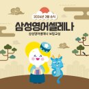 삼성영어교실