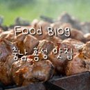 홍성양꼬치 이미지