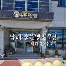 [남해어디까지가봤니] 숨은명소 추천 7편 :: 남해 길거리 간식 옥수수 찐빵 내돈내산 후기