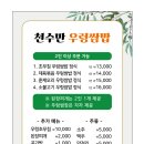 천수만우렁쌈밥 이미지