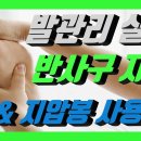 [발관리 실습] 반사구 자극하기_손과 지압봉을 이용한 발관리 이미지