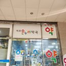 미주약국 네이버블로그
