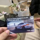 BMW M Performance Track Day (M 퍼포먼스 트랙 데이) 참여기