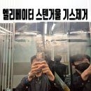 (주)퍼시스안성공장 | 엘리베이터 스텐거울 기스제거 후기