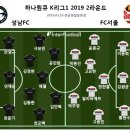 2019 K리그1 서울vs상주 이미지