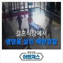 남해지방해양경찰청 "훌륭한 미담사례(칭찬)" 이미지