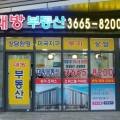 마곡우성르보아공인중개사사무소 이미지