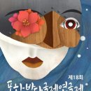 포항바다국제연극제 이미지