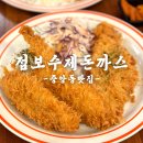수제손돈까스 | 바삭바삭한 가성비 좋은 중앙동찐로컬맛집 점보수제돈까스 솔직후기