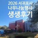 동주민자치센터 주차장 | 2026 서귀포시 나무 나눔 행사 후기! 반려나무 무료로 받았어요
