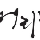 연 머리방