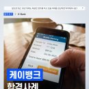 케이뱅크 채용, 지방대 출신 20대 후반 지원자 이직 성공 스토리 K-Bank