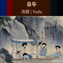'26.07.28 火: 연중 17주간 화요일/ 말씀의 씨앗/ OFM작은형제회-기경호 신부/ ♤ 친교와 평화와 희망의 작은 누룩 ♤ 이미지