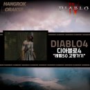 디아블로 당구장 | 디아블로4 레벨50 고행 공략