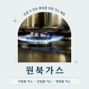 원북가스 이미지