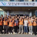 당진남부사회복지관 이미지