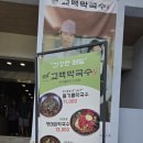단지식당 | [파주 심학산 막국수 맛집] 식당 &#39;교맥막국수 파주출판단지본점&#39; 후기