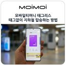 스마트폰과 모바일 (강좌번호:1) | 모바일티머니 태그리스로 스마트폰 교통카드 꺼내지 않고 지하철 페이백도 받고 탑승해 보자