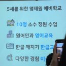 전원유치원 | 강서구 영어유치원 동그라미 영재원 입학설명회 후기(2026학년도)
