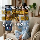 영어공부 10년 실패 끝에 번역하지 않고 바로 뱉게 된 비결