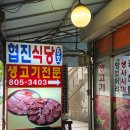 협진식당5호집 이미지