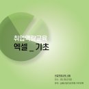 취업준비실무(엑셀) 이미지