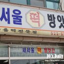 협성떡방앗간 이미지