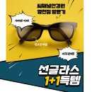 씨채널안경원 | 여름철 눈 건강 지키기! 씨채널안경원 영천점 선글라스 구매 후기와 선글라스 정보 총정리