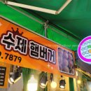 놀부상회 | 부평 수제버거 부평떡갈비 맛집 '놀부상회' 후기