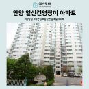 일신건영(주) | 안양 사는 집 도배 / 일신건영장미아파트