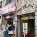 시대이용소 - 의성군 중앙길 34-2 | 시대이용소