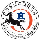 한국말산업고등학교 이미지