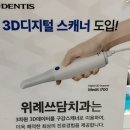 위례쓰담치과의원 이미지