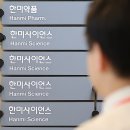 한미사이언스(주) 이미지