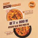 직화볶음찜닭볶찜 이미지