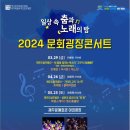 특별기획공연2024 문화광장콘서트 이미지