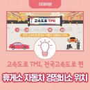 자동차휴게소 이미지