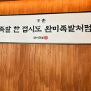 완미제주연동점