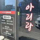 아리랑정육식당