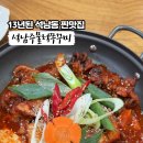 석남주물럭쭈꾸미 이미지