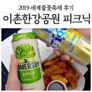 국대떡볶이 이촌점 | 이촌한강공원 불꽃축제, 용산역에서 가면 간식 사기 좋음