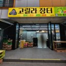 사랑마트정육;수산