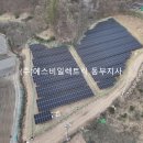 동부6 태양광발전소 이미지