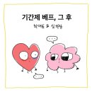 베프컴퍼니 이미지