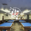 양재당구장 이미지