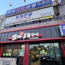소야숯불구이