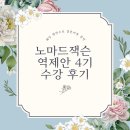 염색방장 - 동구 계족로 97-1 | 노마드잭슨 역제안 4기 후기 - 웨딩 협찬으로 결혼비용 절약