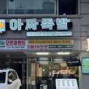 정호족발