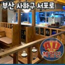 사하구 서포로 네이버블로그